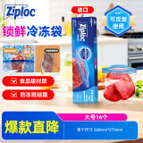 ziploc密保诺 食品密封袋保鲜袋冷冻专用 大号14个 可重复使用 泰国进口