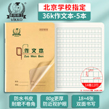 多利博士36k作文本14格12行 带书皮作文簿小学生一二三年级作业本练习本软抄本厚5本【老师推荐开学必备】
