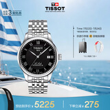 天梭（TISSOT）手表 力洛克系列男表 瑞士自动机械男士钢带腕表商务表毕业礼物