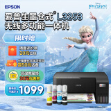 爱普生（EPSON）墨仓式无线家用打印机彩色喷墨照片打印复印扫描办公一体机家庭教育好帮手 L3253 墨水套餐 打印机