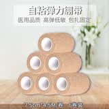 讯和康弹力自粘运动绷带脚踝绑带宠物石膏打脚弹性足球篮球护踝护腕胶带 7.5cm*4.5M肤色【6卷】