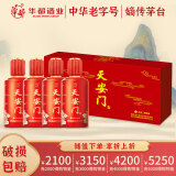 天安门庆典红系列 酱香型白酒 南酱北传 高粱粮食酒 中国礼  节日送礼 43度 125mL 4瓶