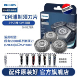 飞利浦（PHILIPS） 电动剃须刀S9000系刀头S9111 S9031 S8880S8860配件 SH91刀头（3刀头+3刀网）