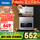 海尔（Haier）【MODEL】13升燃气热水器天然气 双效节能省气40%【国家补贴15%】低水压启动 静音速热 以旧换新