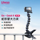 ulanzi优篮子Go-Quick II系列蛇形管大力夹Gopro13/12/11大疆action5Pro/4/3配件通用运动相机摄影支架