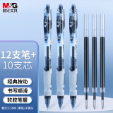 晨光(M&G)文具黑色中性笔0.5mm 经典按动子弹头签字笔简约 学生办公商用水笔 12支+10支按动子弹头替芯