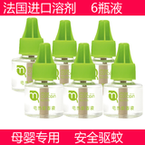 默思卡森电蚊香液婴儿插电驱蚊液套装家用套盒母婴适用无香味补充装 蚊香液6瓶