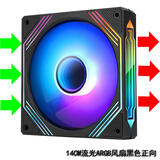 玩嘉棱镜二代幻境PRO机箱12CM散热风扇14cm神光同步5V3针ARGB静音PWM温控积木控制器集线器四代4pro 14CM流光ARGB风扇（黑色正向）