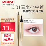 名创优品（MINISO）0.01毫米小金管精细持妆眼线液笔不易晕染 魅惑黑款