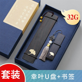 小雕匠中国古风红木书签嵌铜银杏叶礼盒定制纪念品商务小礼品创意同学生日礼物送女生教师节送老师伴手礼 【套装】银杏32GU盘+书签