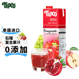 泰宝泰宝tipco 泰国原装进口 石榴复合果汁1L 无添加果蔬汁饮料 VC