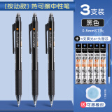 晨光按动可擦笔小学生用摩易擦笔可涂改水性笔笔芯套装 三年级专用热可擦中性笔 魔力擦笔圆珠水笔 【可擦黑色 ST头】3支按动笔+5支笔芯