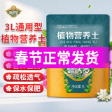 德沃多肥料营养土3L养花通用型多肉土花土盆栽种菜种植土壤泥土炭花泥草莓土 3L营养土