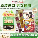 Bigen美源 进口可瑞慕染发膏（自然棕色6G）双盒装 染色均匀温和盖白
