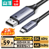 山泽Type-C转DP1.4线雷电4/5转接头USB-C转换器8K60/4K/240投屏苹果16笔记本电脑手机外接显示器 TYD20