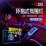 酷斯特（KUST）汽车氛围灯包安装免接线64色LED无线车载声控音乐拾音节奏爆闪灯 【无双款24灯】18灯+马鞍+喇叭 【智控#精选】手机+语音+按键