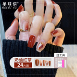 美肤语美甲贴片穿戴甲（奶油红茶）中长款假指甲果冻胶可拆带工具MF8764
