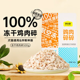 味当家猫零食鸡胸肉冻干碎1斤拌猫粮宠物猫咪零食冻干挑食克星0添加