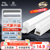 FSL佛山自营T5支架LED灯管一体化全套LED灯带0.3米4W日光色6500K