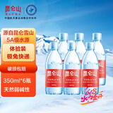 昆仑山雪山矿泉水饮用天然弱碱性350ml*6瓶整箱装高端用水 350ml*6瓶【体验装6瓶】