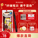 奇士美（kiss me）花盈美蔻持久柔滑液体眼线笔0.4ml 03深棕色（纤细笔尖）