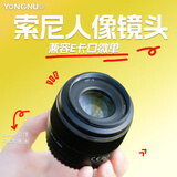 永诺（YONGNUO）50mmF1.8S大光圈镜头小痰盂适用索尼E卡口全画幅APS-C半画幅人像定焦微单镜头 50/1.8 E卡口 C画幅 二代+UV镜 标配