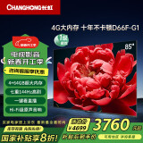 长虹（CHANGHONG）85D66F-G1 85英寸144Hz高刷游戏巨幕大屏 4+64GB大内存 4K液晶平板电视机 85英寸