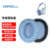 墨顿 适用EDIFIER漫步者W820NB耳罩花再Freepro耳机套双金标/经典款头戴无线降噪海绵套头梁横梁垫配件 天空蓝蛋白皮耳套一对【送撬棒】