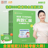 2025徐影教育学考研333教育综合真题汇编凯程教育综合教材可搭教材教育学大纲解析张剑黄皮书