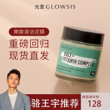 光言（GLOWSIS）光言果酸泥膜白泥清洁面膜糙米复合酸清洁泥膜深层清洁控油面膜 绿泥100g