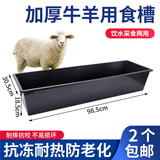 耐尔尼羊槽食槽喂牛槽饲料槽子塑胶喂牛羊喝水饮水羊用塑料养羊设备 1米黑色平底羊槽1.6kg(发快递)