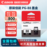 佳能原装佳能PG-88黑色墨盒 CL-98彩色墨盒 适用canon E500打印机墨盒 佳能PG-88黑色墨盒