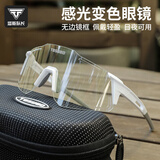 塔斯队长（TOSUOD）骑行眼镜无边框炫彩变色自行车护目镜户外运动专业防尘骑行装备 感光变色 日夜两用 白色框