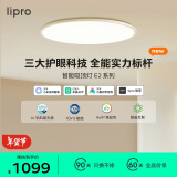 lipro吸顶灯超薄卧室灯护眼儿童房灯智能客餐厅灯具 E2Air版/60W