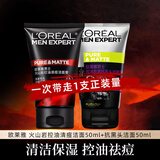 欧莱雅（LOREAL）男士洗面奶磨砂深层清洁炭爽双效洗面奶清洁学生送礼送男友洁面乳 炭爽洁面+火山岩洁面