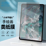 Best Coac 适用小米平板6/6pro类纸膜平板电脑mi保护膜肯特纸2023款磨砂全屏幕手绘书写字画专业贴膜