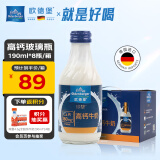 欧德堡（Oldenburger）德国DMK进口牛奶 珍挚高钙全脂玻璃瓶190ml*8礼盒装早餐奶 餐饮奶