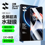 闪魔 适用一加ace2/ace2pro钢化膜手机膜 oppo水凝膜曲面全屏覆盖高清防摔防手汗保护膜 ace2【升级无气泡|软膜】2片+神器
