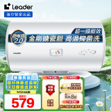 海尔（Haier）智家出品 Leader50升电热水器家用储水式 2200W速热安全节能大水量一级能效专利防电墙LEC5001H-X5