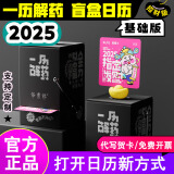 【一历解药】俗画说2025年盲盒日历机械手摇杆桌面摆件创意台历情人节生日礼物送男女朋友定制礼品 2025年盲盒日历-升级基础版【黑曜石】