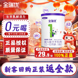 金瑞优 1段（0-6个月）婴幼儿羊奶粉新鲜日期不易上火OPO好吸收益生菌 【试用装】1段100g