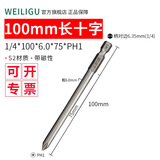 WEILIGUS2材质气动风批十字批咀带磁性六边形起子头6角柄改锥刀批头套装 100mm*6.0*75*PH1