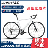 佳沃（JAVA）24款JAVA维洛克3公路车VELOCE 3代16速油碟桶轴铝合金弯把自行车 16速-亮光白【送13重好礼】 L 53码 176-183cm