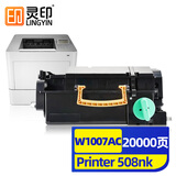 灵印W1007AC粉盒适用惠普HP Laser Printer 508nk激光打印机硒鼓hp508nk复印机扫描传真一体机碳粉盒墨粉盒