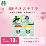 星巴克（Starbucks）精品速溶咖啡黑咖啡冻干咖啡 迷你杯2g*2颗 0糖美式便携随星杯