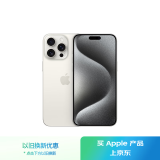 Apple/苹果 iPhone 15 Pro Max (A3108) 1TB 白色钛金属 支持移动联通电信5G 双卡双待手机