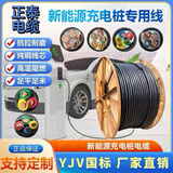 yjv正泰国标充电桩专用电缆线1.5 2.5 4 6 10平方2/3/4/5芯阻燃 纯国标保检测3芯6平方