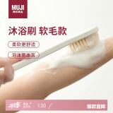 无印良品（MUJI）聚丙烯 沐浴刷 便携长柄浴刷搓澡刷洗澡神器洗澡按摩刷 软毛款