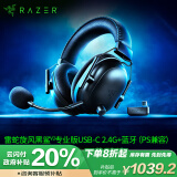 雷蛇（Razer）旋风黑鲨V2专业版Pro 2.4G+蓝牙 无线头戴式电竞游戏耳机耳麦 PC/PS/Switch 黑神话悟空 黑色 