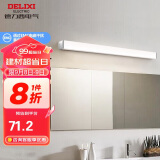 德力西（DELIXI）LED镜前灯浴室防水防雾壁灯化妆灯卫生间壁灯 9W暖白光50厘米 